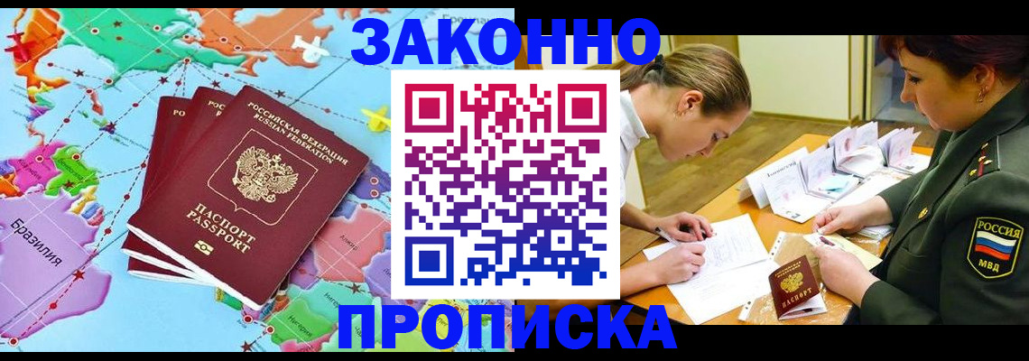 прописка гарантия в Якутии