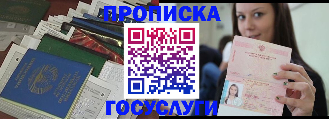 регистрация для школы в Якутии